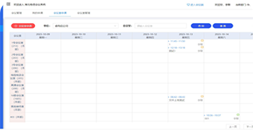 敏捷会议系统